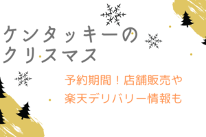 ローソンのクリスマスチキン予約割引クーポン情報 当日買えるの Simplify